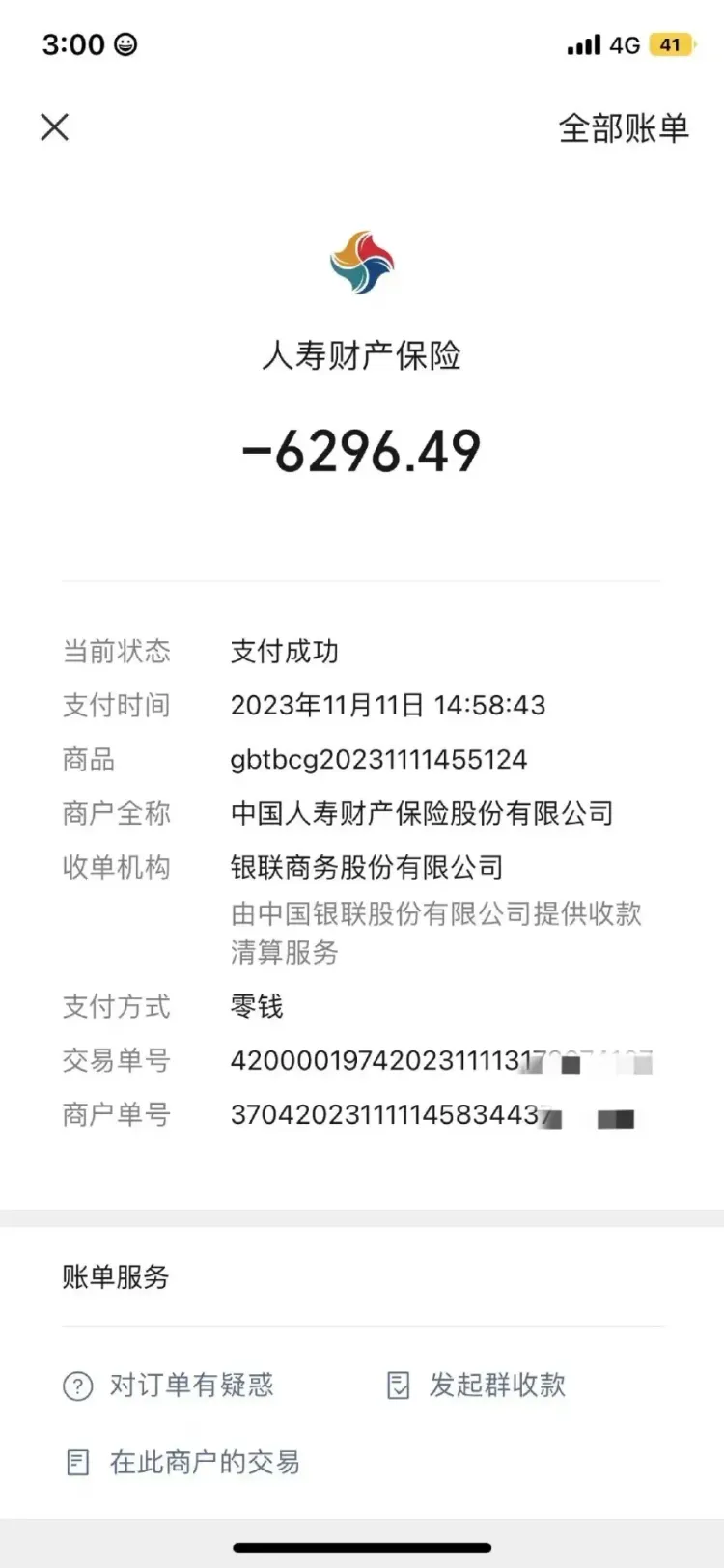 发票价8.5万，车损险保额14万，车主质疑人寿财险超额投保