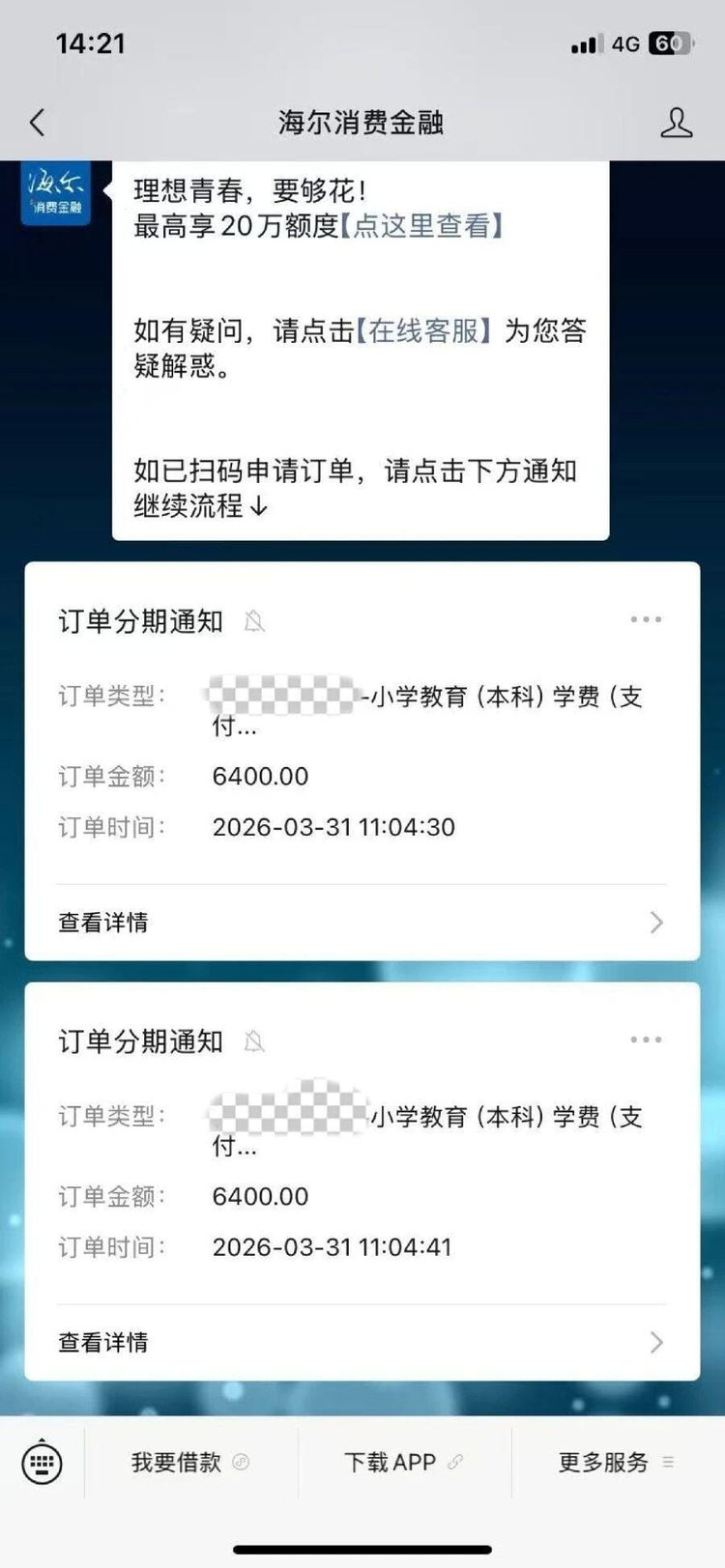商业贷款包装成助学贷款，诱导学员办理海尔消金贷款，退费设霸王条款