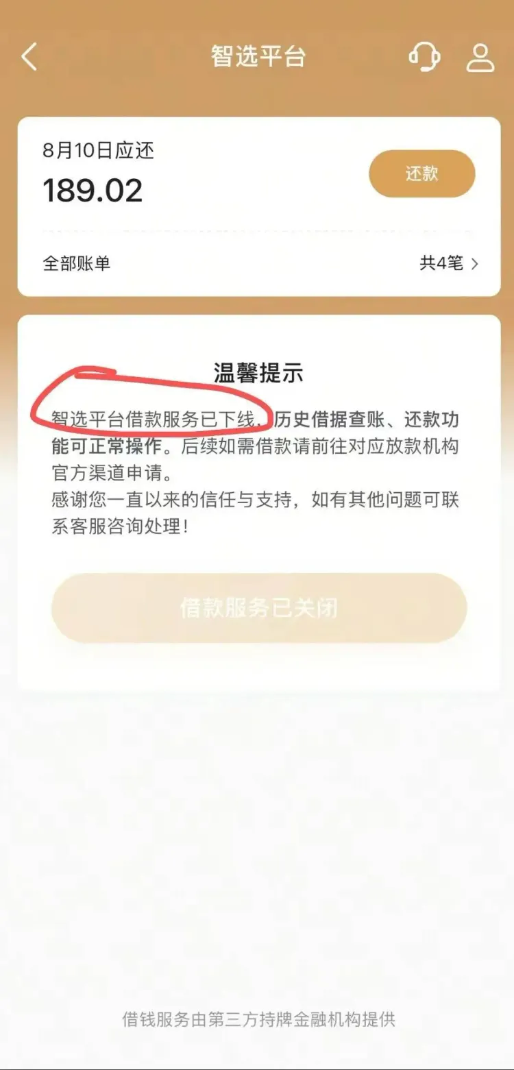 抖音「智选借款」服务已下线，“套娃跳转”聚合贷超模式该落幕了？