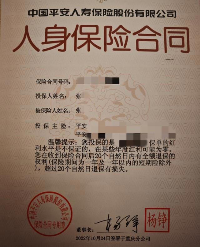 老太称花75万在平安银行买理财遭忽悠买成保险，生病想退保取钱遭拒