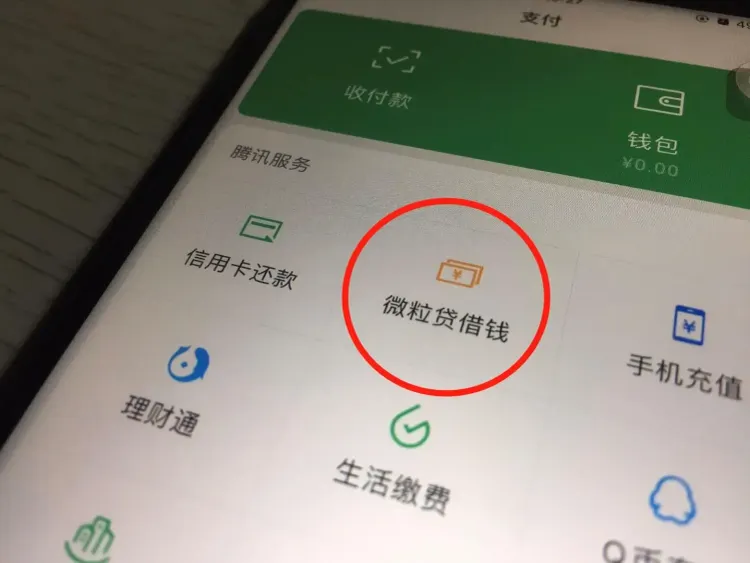 微粒贷一键同意可跳过多份合同，奇富宣传超低利率与实际报价差距明显