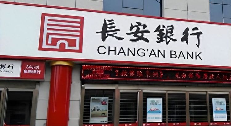 长安银行党委副书记由李嘉辉出任，赵永军落马后的人事换血近尾声