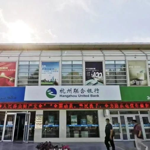规模跨越与盈利承压并存，杭州联合银行减值支出大增