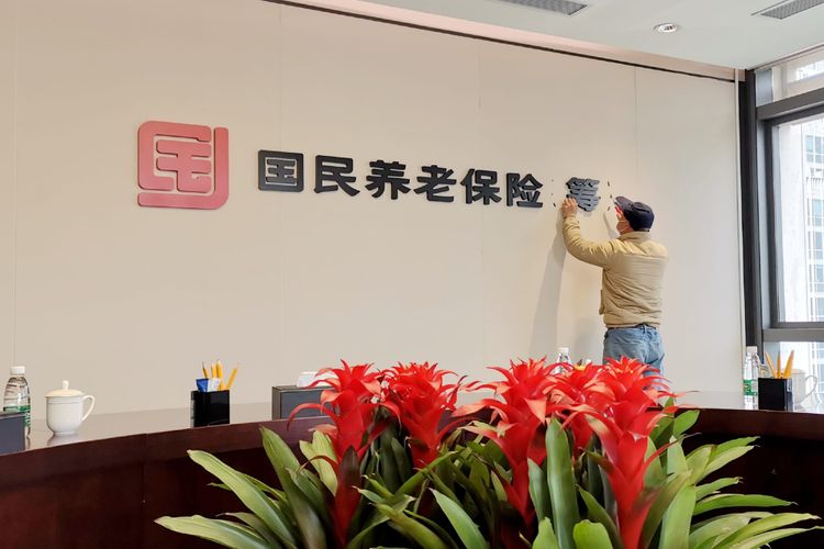 银保客户经理曝“工资卡兑积分”：国民养老山东分公司陷“小账”风波