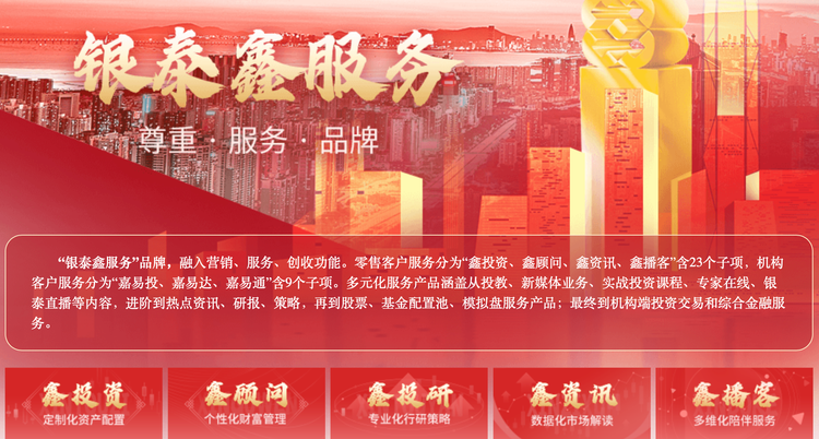 银泰证券收警示函：投顾创收增长149%，整体业绩却承压