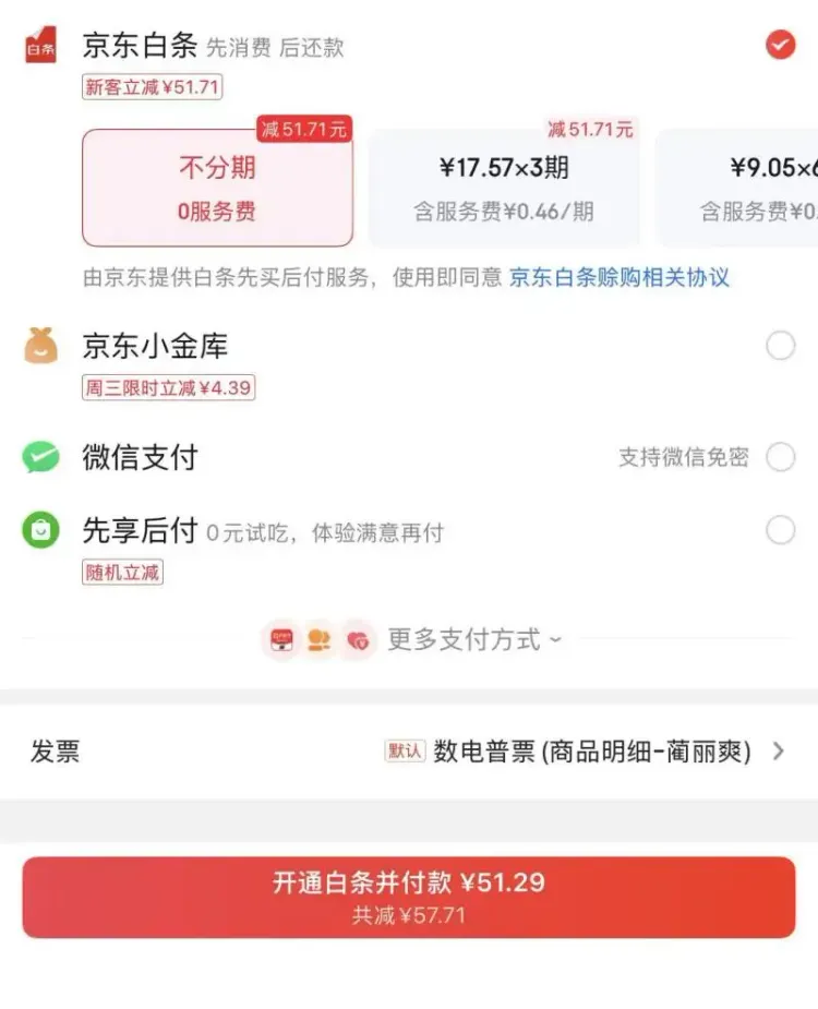 扫码5元被扣千元保费、付款默认勾选京东白条