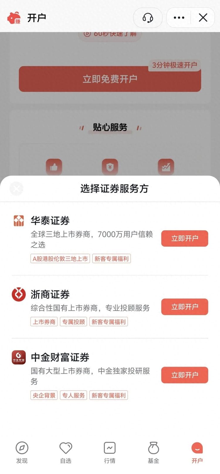 抖音“试水”基金跳转入口，带来什么新变化？