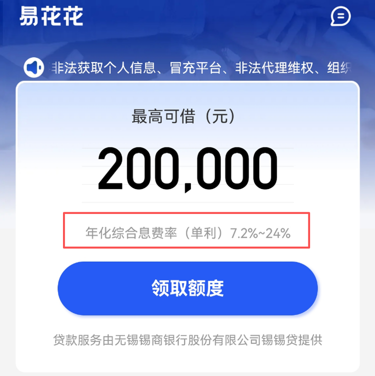 拓川融担旗下易花花、东成贷均被投诉砍头息，锡商银行仍与其合作