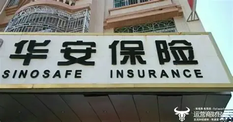 股权投资权限、互联网业务双重启，华安财险七成股权异常与合规问题