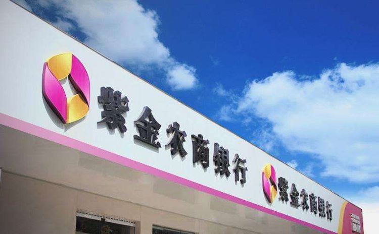 紫金银行的两道坎：净息差1.09%、拨备覆盖率175.44%