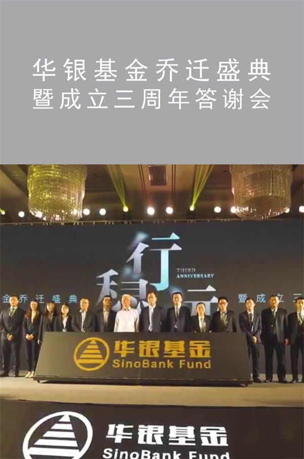 华银基金迎新帅，规模暴涨背后存“偏科”隐忧