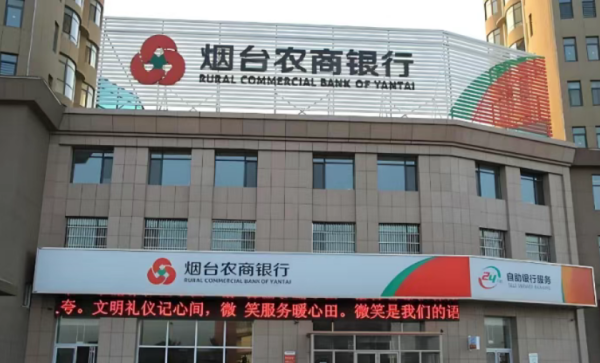 烟台农商行720亿资产背后“止血”难题待解，资本缺口近160个基点