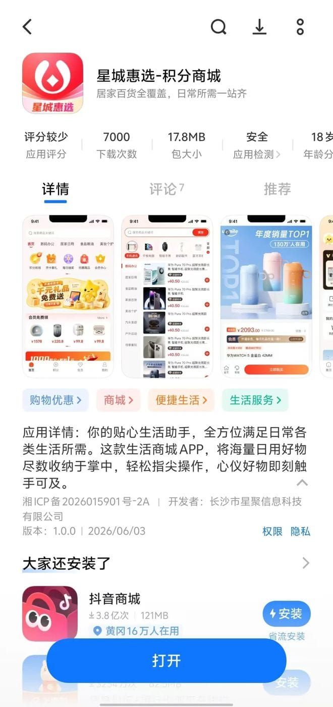 星城惠选131件投诉背后：快钱支付2.9万条投诉揭开“静默代扣”产业链