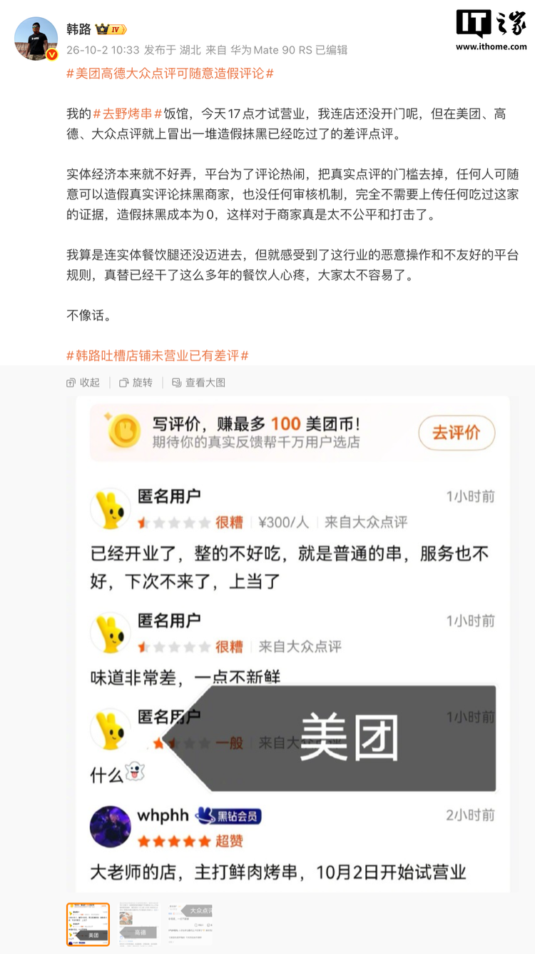 烤串店未开业就被差评，车评人质疑美团高德大众点评可随意造假评论