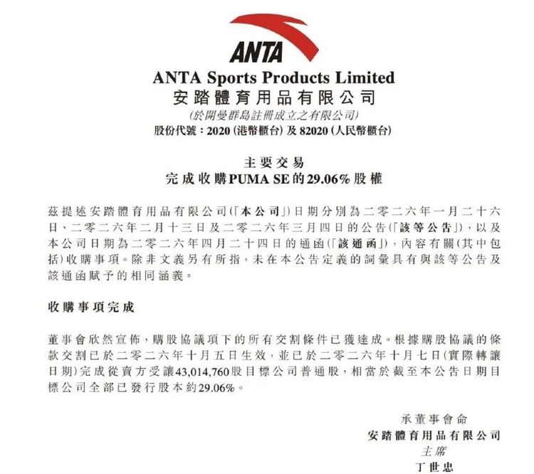 123亿买下亏损的彪马，安踏图什么？