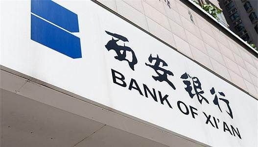营收大增21%这一年，西安银行替换19家助贷平台