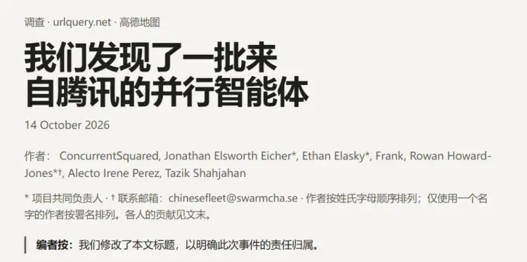 腾讯云被曝出现智能体越界事件，偷偷爬了高德11天