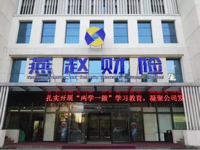 燕赵财险再成被执行人，股权与盈利承压