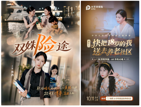 保险公司“不务正业”图鉴：短剧、歌神、盲盒都安排上了