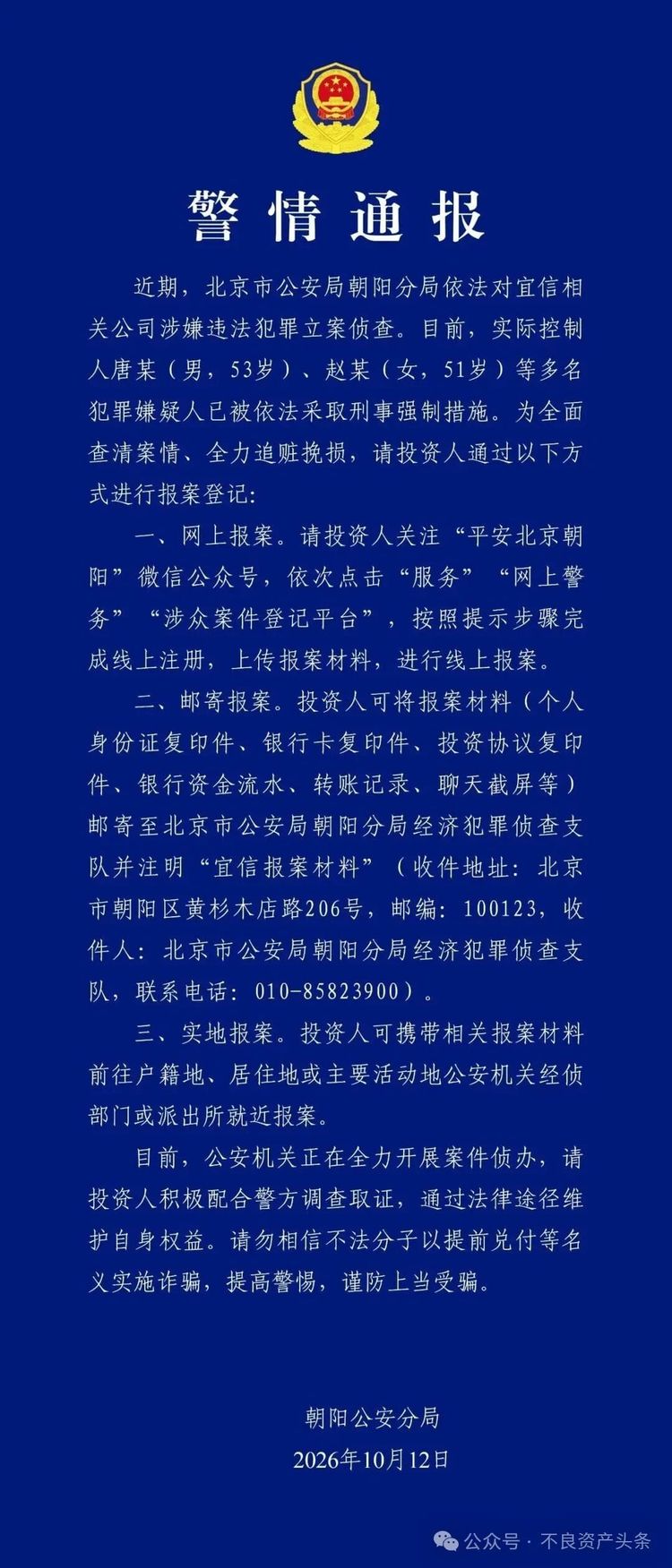 重磅！宜信被立案侦查，实控人唐某被采取刑事强制措施