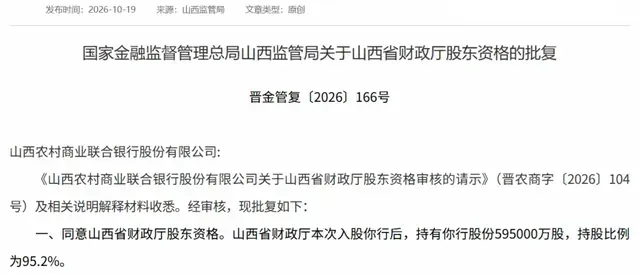 530亿山西农商联合银行，又迈出关键一步
