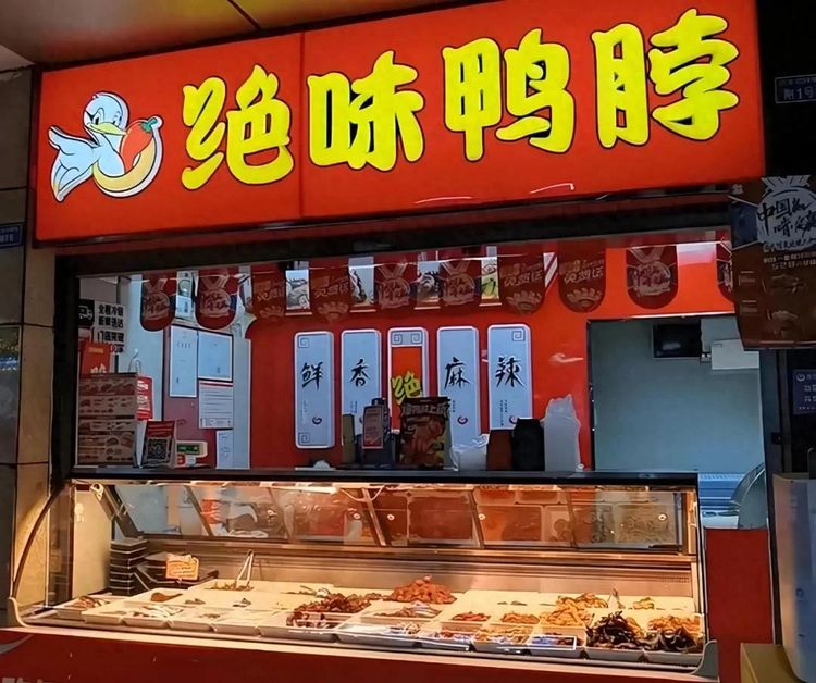 ST绝味即将“摘帽”： 竞争加剧及门店调改 上半年营收净利双降