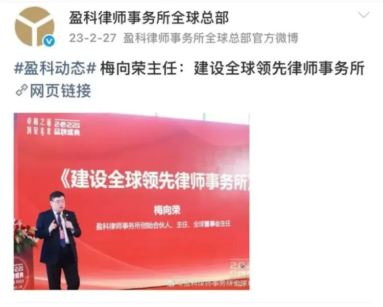 盈科前掌门梅向荣涉集资诈骗被移送审查起诉，“80后”李景武已执掌！