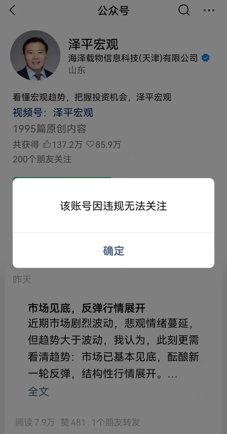 任泽平多平台“经济学家”认证被撤，2980元VIP课程仍在卖
