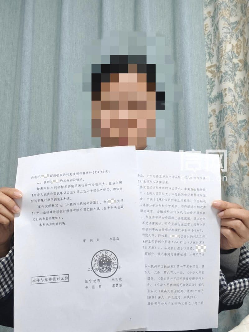 拍拍贷放出“套路贷”喊5%低息实际高达36%福州法院：华通银行退钱