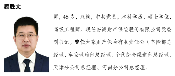 顾胜文履新安诚财险副书记！周炯之后，市场化干将能否再挑大梁？