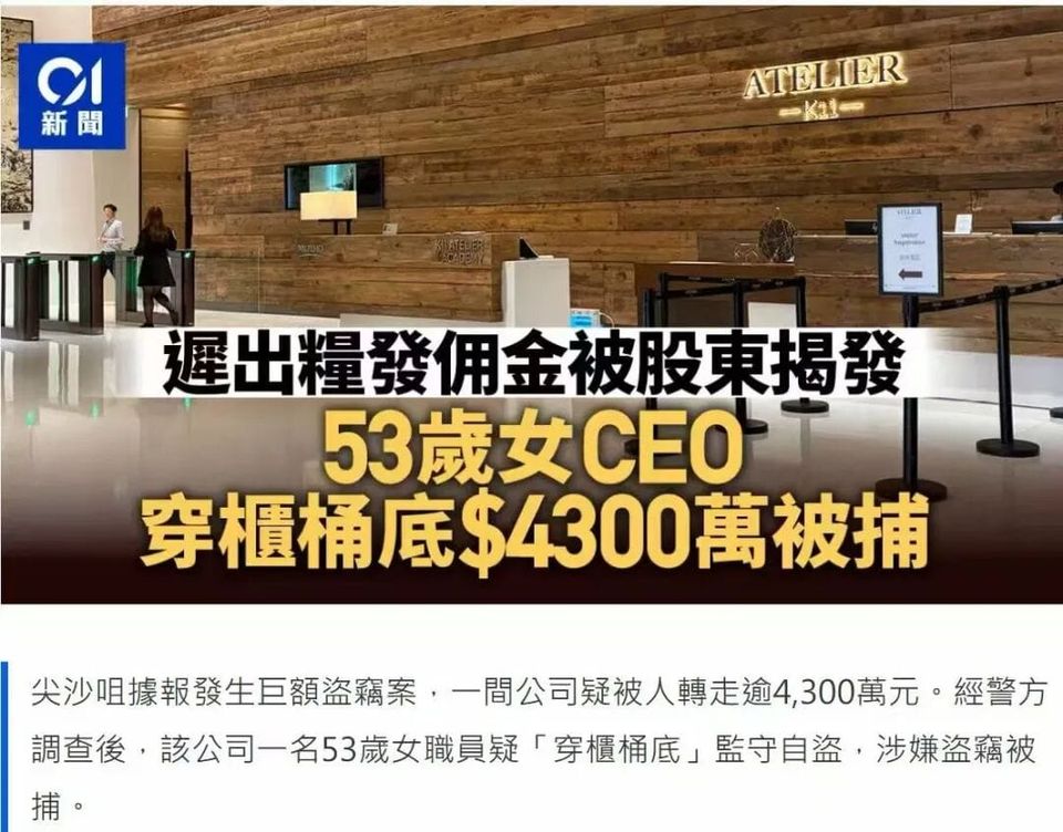惊动香港保险圈，一名CEO被抓，涉盗4300万港元