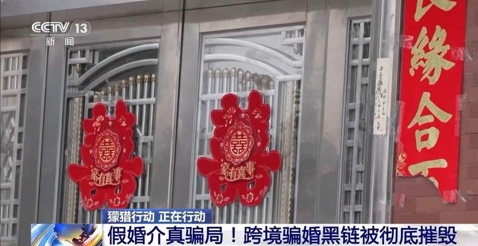 十几万元中国人就能娶越南、缅甸“温柔新娘”？揭秘跨境骗婚黑产