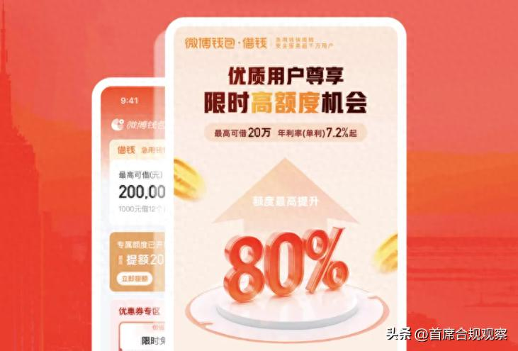 利息高达36%，微博借钱投诉爆表