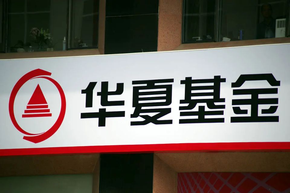 华夏基金公募规模缩水近2000亿：宽基ETF回撤，主题产品难补缺口