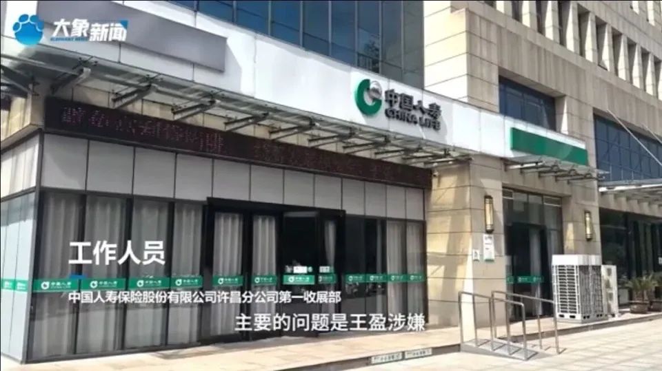 又一保险公司人员涉案！中国人寿业务员涉嫌巨额诈骗被抓
