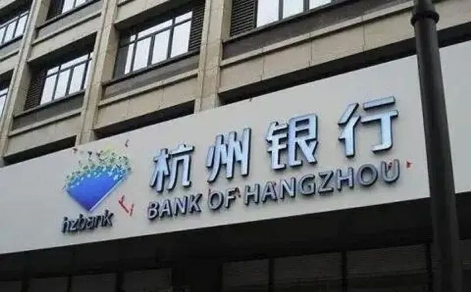 杭州银行部分高管年薪达250万，1.2亿股反对票砸向薪酬案
