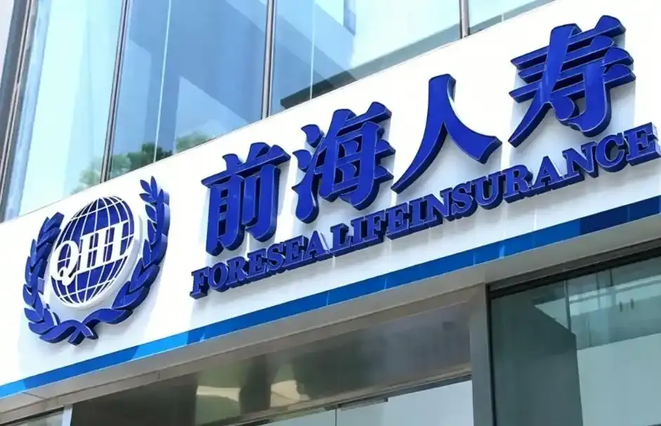非法辞退员工仍未履行判决？当事人：前海人寿涉嫌虚假陈述