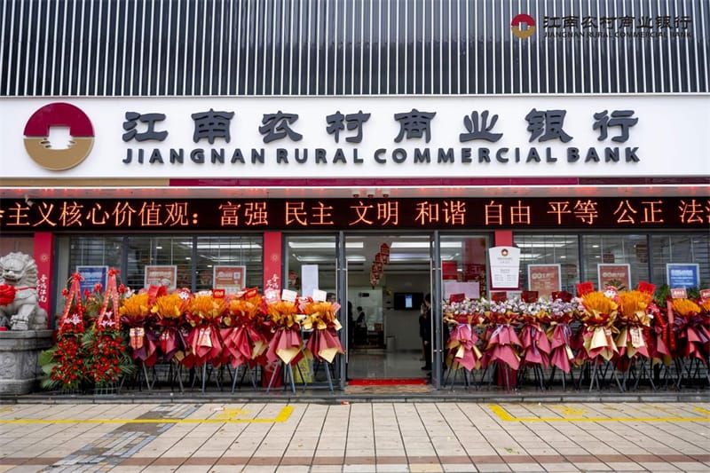 江南农商行股权结构再生变，业绩遭遇断崖式下滑，资产质量隐忧加剧