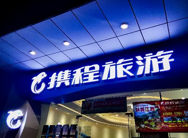 未落实安全评估要求，违法出境个人信息，携程被罚1000万