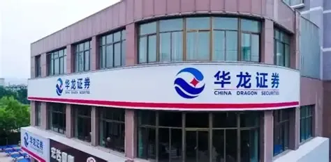 保代违规炒股进C类名单，华龙证券合规再失守