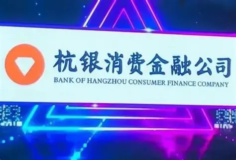 滴滴入股五年，杭银消金信用减值激增、催收费翻十倍，扩张路径遇阻？