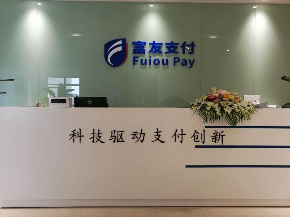 富友支付港股IPO四次递表无果，支付业务被指代扣变相砍头息