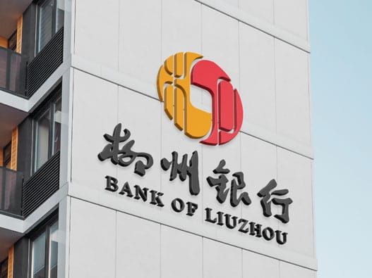 柳州银行：贷款集中度达86%，多股东成被执行人，董事会履职5年未换届