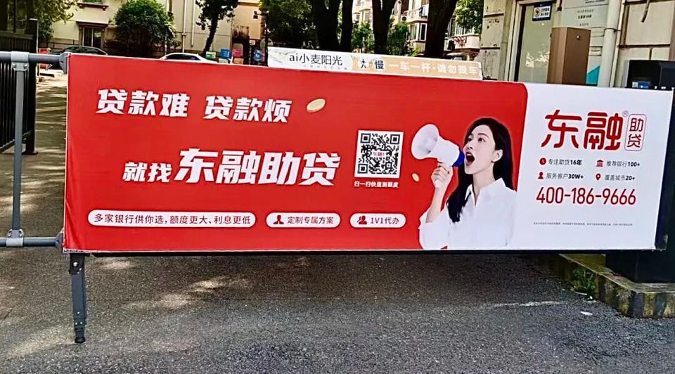 20万贷款收取1万8服务费！东融助贷乱收费频遭投诉，APP违规被通报