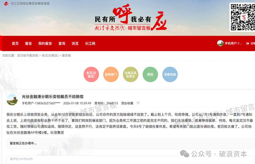 分期乐务停摆逼员工二选一？转岗催收或拿最低工资待岗
