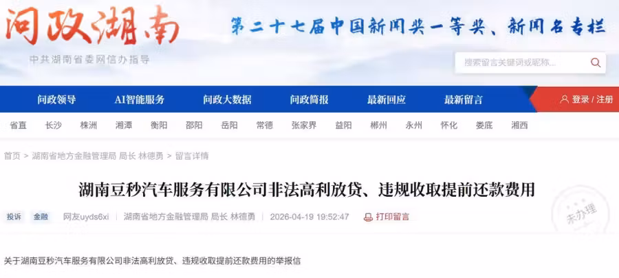 汽车金融巨头“豆秒好车”投诉频现：涉高利率、增设多项隐性杂费等