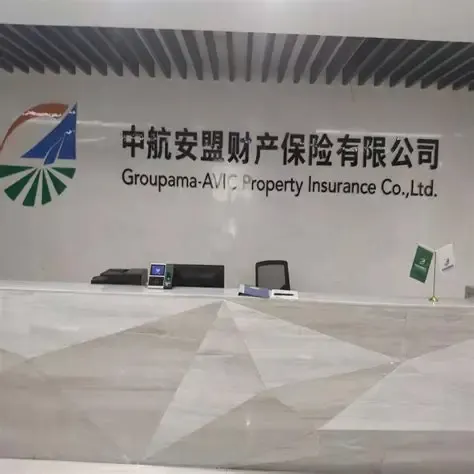 侵占保险费！安盟保险汪清支公司被罚12万元，一员工遭10年禁业