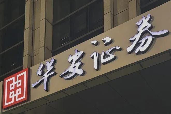 7月16日跌停！短短三个半月，华安证券股价为何坐上过山车？