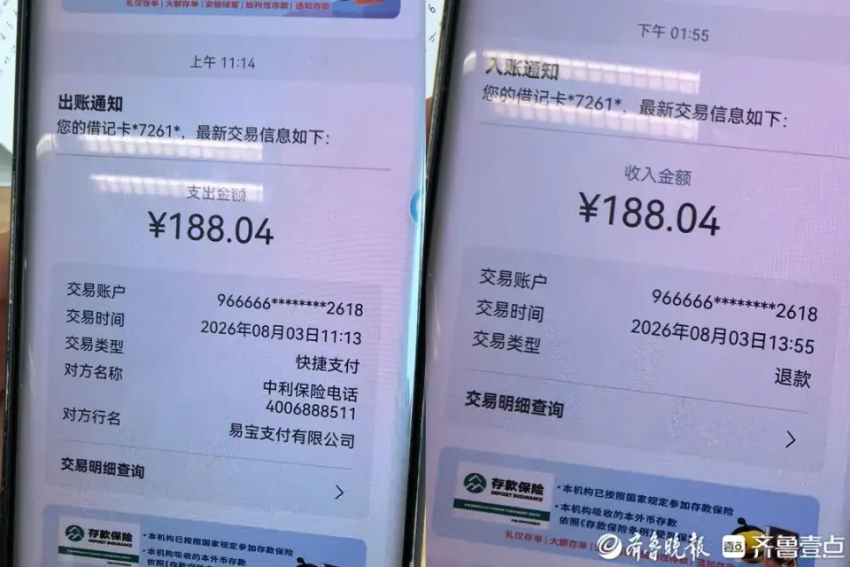 起底“个税退税”小程序广告陷阱：从未买保险却被中利保险扣费