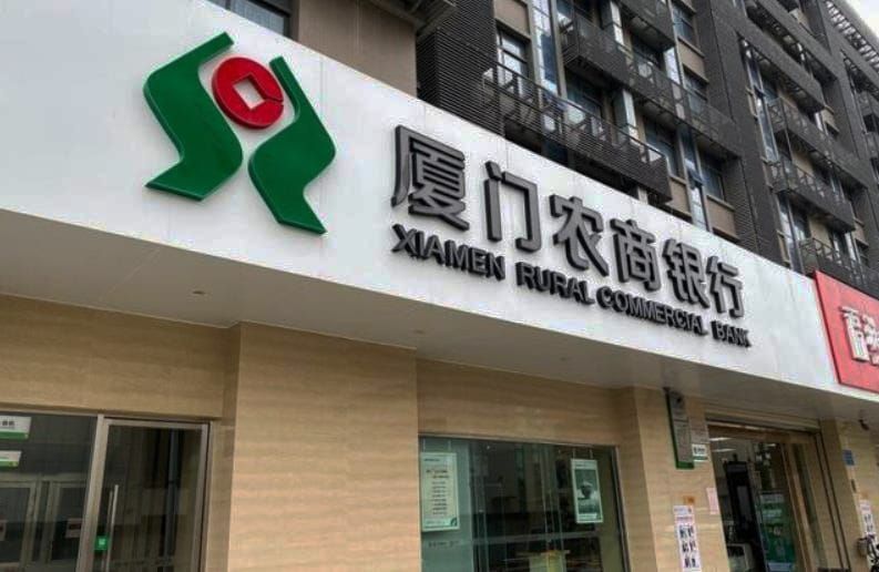 前行长变身千万借款人！厦门农商行关联交易引争议，经营业绩持续承压